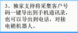 采集手機號碼引流軟件