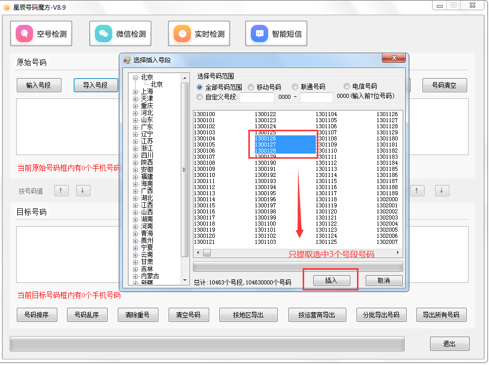 采集手機號碼引流軟件