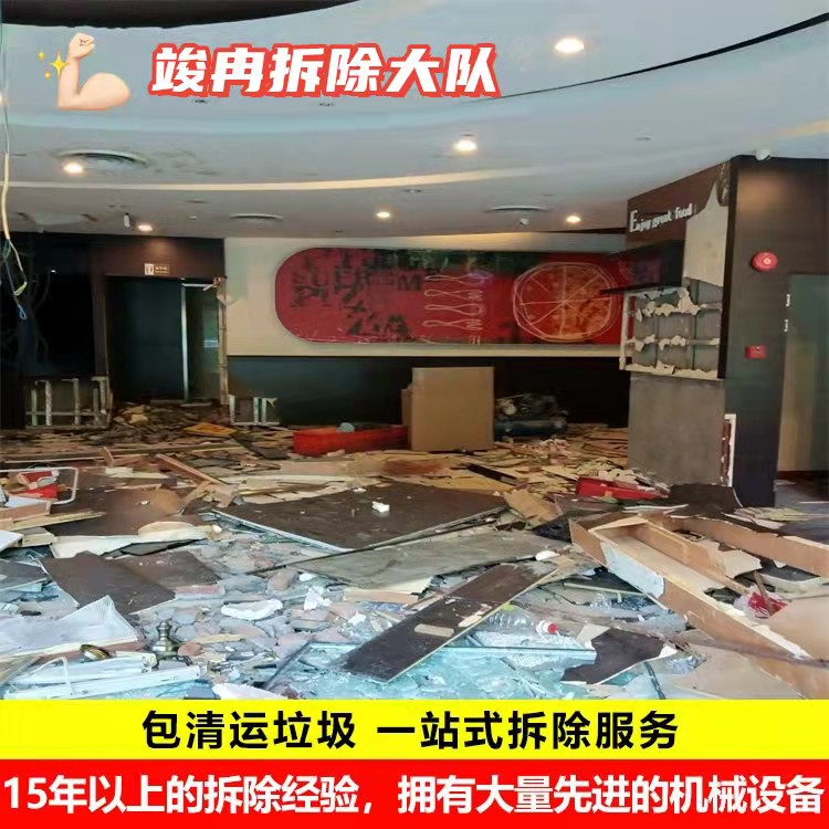 專業(yè)拆除施工隊,廠房拆除,店鋪拆除,室內(nèi)隔斷,敲墻拆除等 專業(yè)拆除施工隊,廠房拆除,店鋪拆除,室內(nèi)隔斷,敲墻拆除等