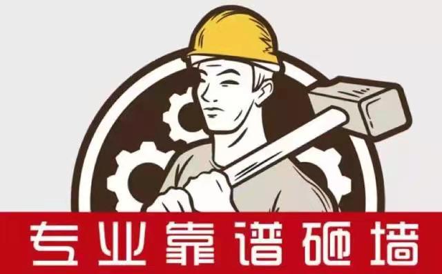 專業(yè)拆除施工隊
