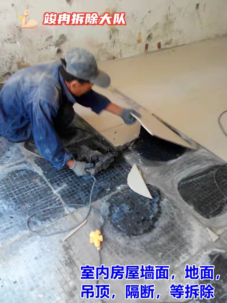 家庭裝潢地面拆除施工隊 家庭裝潢地面拆除施工隊