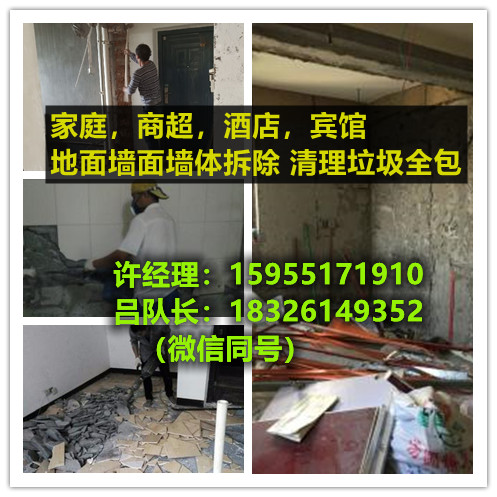 安徽專業(yè)承包拆除工程.家庭拆除敲墻/拆墻砸墻價(jià)格便宜