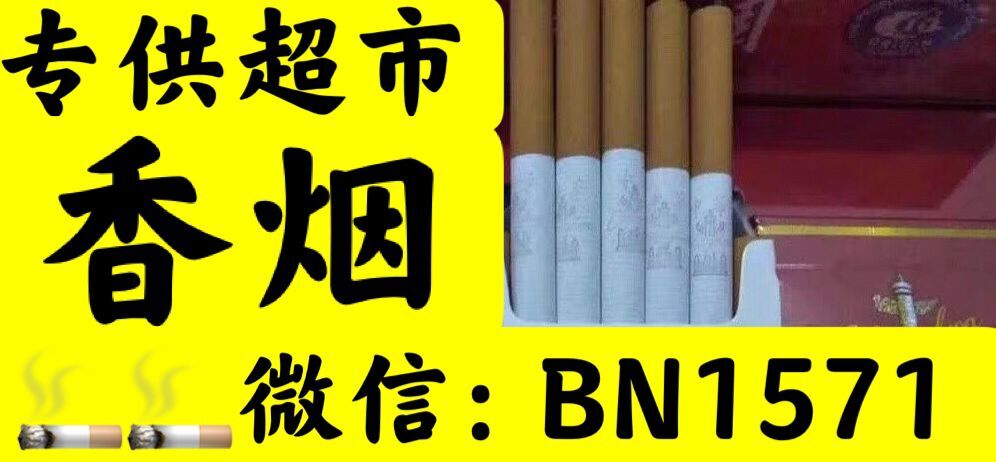 香煙一手貨源，專供超市出口香煙，外煙爆珠，雪茄批發(fā)微信二維碼