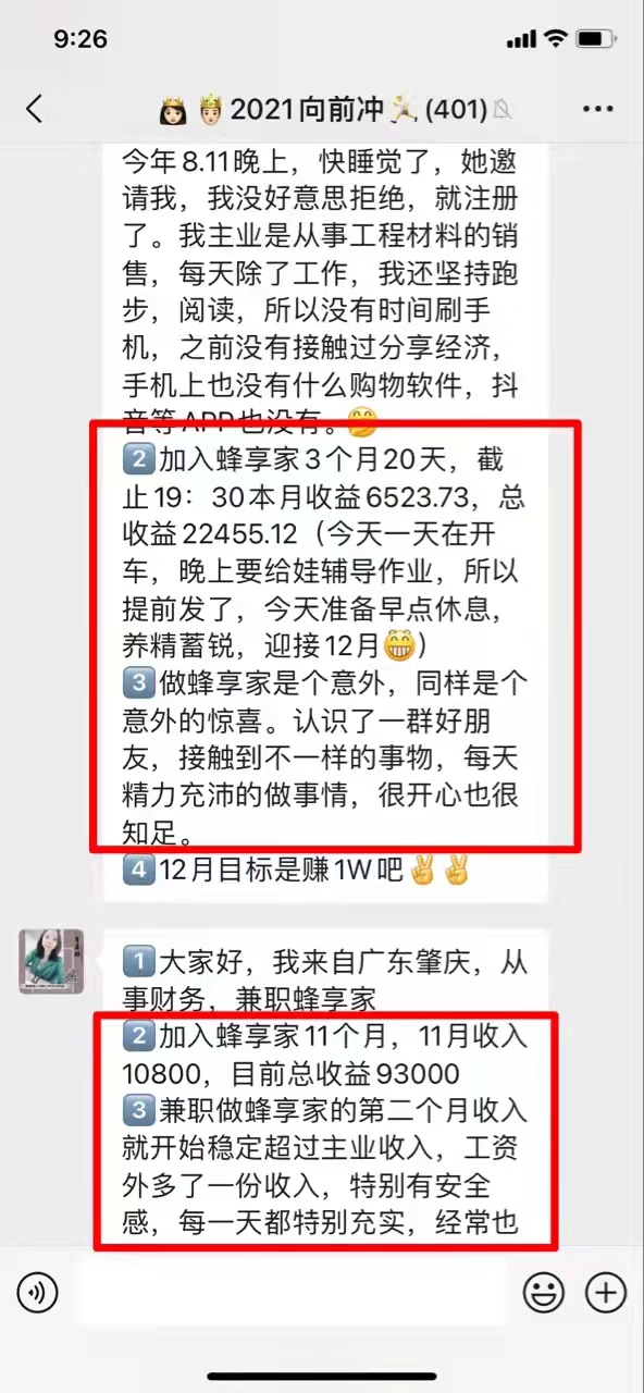蜂享家傭金模式是如何的?傭金制度是怎么樣的?蜂享家團(tuán)長平移無縫享受管道 蜂享家傭金模式是如何的?傭金制度是怎么樣的?蜂享家團(tuán)長平移無縫享受管道