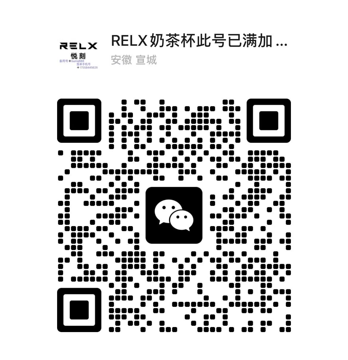 一手貨源悅刻relx電子煙，悅刻奶茶杯廠商直銷 批發(fā)價低至28，微商廠家一手貨源渠道批發(fā)代發(fā)微信二維碼