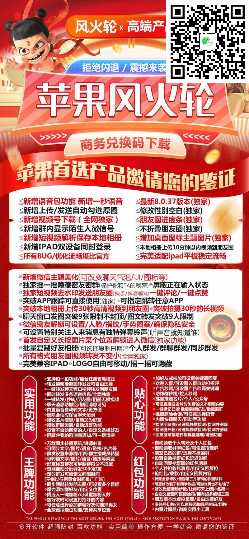 蘋果風(fēng)火輪微信軟件-微信多開一鍵轉(zhuǎn)發(fā)同步朋友圈
