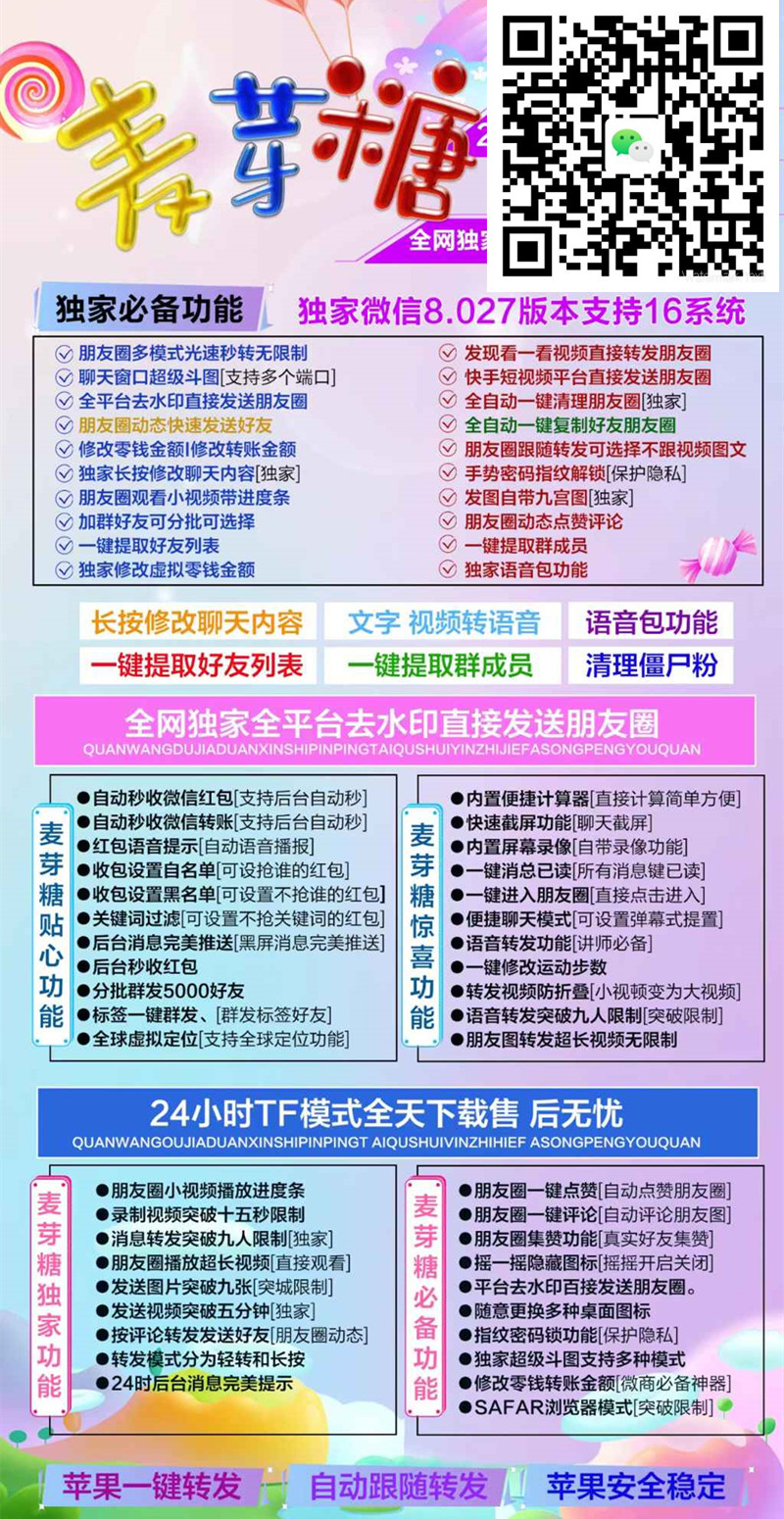 蘋果麥芽糖兌換激活碼官網(wǎng)正版授權(quán)丨微信多開軟件