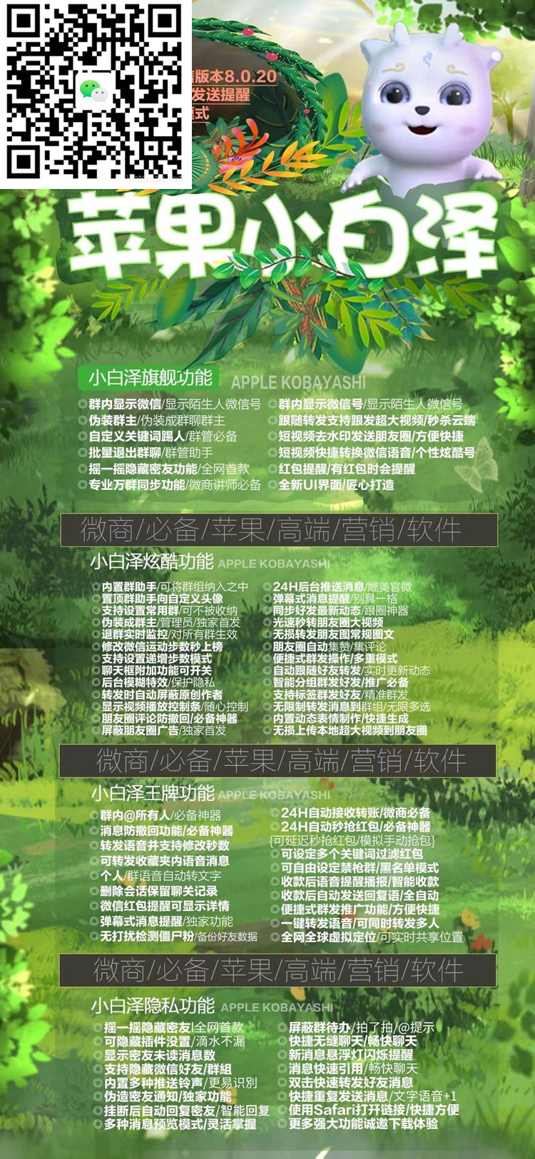 蘋(píng)果小白澤商務(wù)版兌換激活碼怎么獲取-微信轉(zhuǎn)發(fā)分身軟件