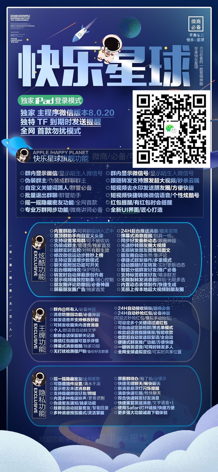 蘋果快樂星球微信兌換激活碼多開分身轉(zhuǎn)發(fā)軟件丨快樂星球密友密群全球定位