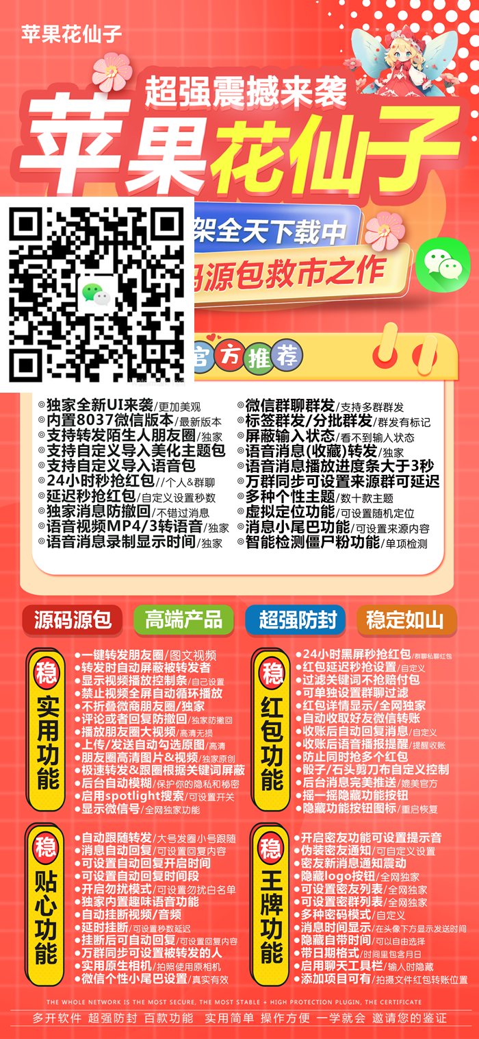 蘋果花仙子兌換激活碼多少錢丨花仙子微信多開分身軟件 蘋果花仙子兌換激活碼多少錢丨花仙子微信多開分身軟件