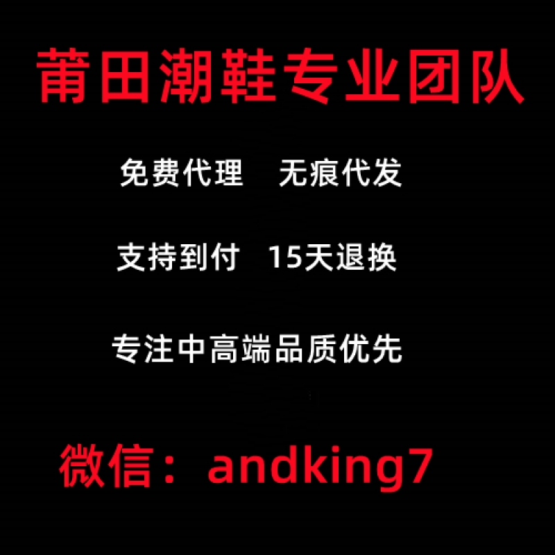 --莆田一手貨源，專注純原公司級，支持到付