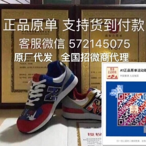 正品原單運(yùn)動(dòng)鞋? 原廠一件代發(fā)? 全國(guó)招微商代理