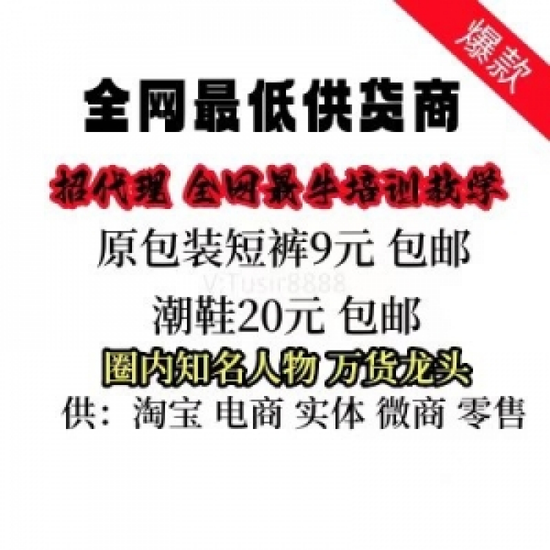 --兔先生潮牌-終端供貨-挑戰(zhàn)全網(wǎng)最低