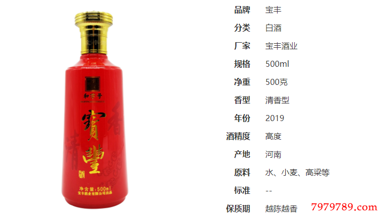 --寶豐酒52度價(jià)格濃香型,寶豐酒濃香52度價(jià)格表和圖