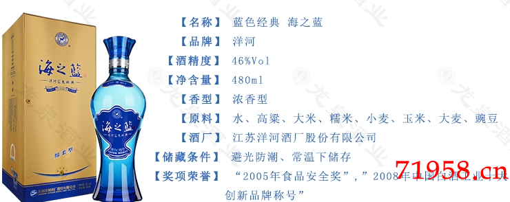 --海之藍(lán)46度綿柔型480ml多少錢一瓶,海之藍(lán)46度綿柔