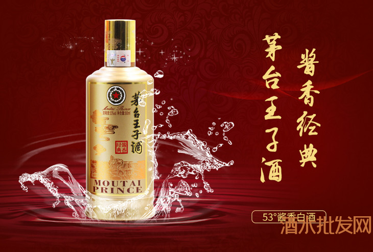 --茅臺(tái)王子酒醬香經(jīng)典53度價(jià)格,茅臺(tái)王子酒醬香經(jīng)