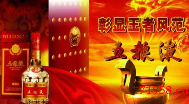 --五糧液系列代理,五糧液代理加盟多少錢