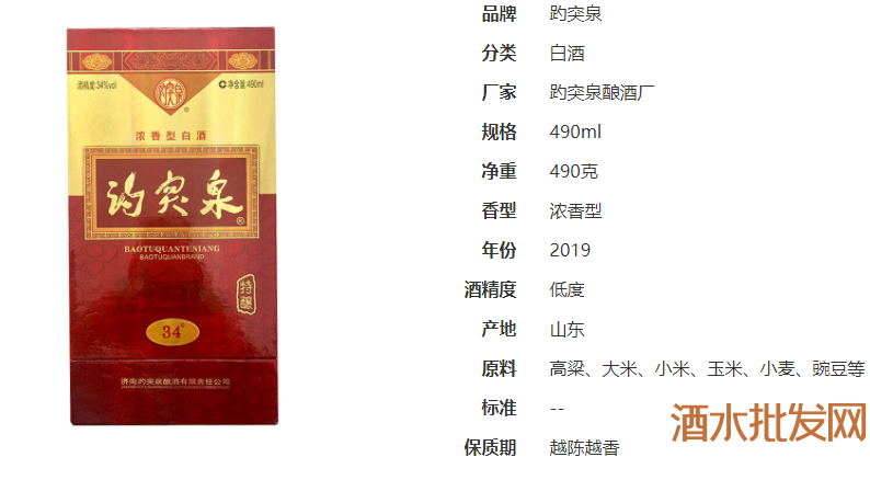 --趵突泉34度白酒價(jià)格特釀,趵突泉白酒價(jià)格表一覽