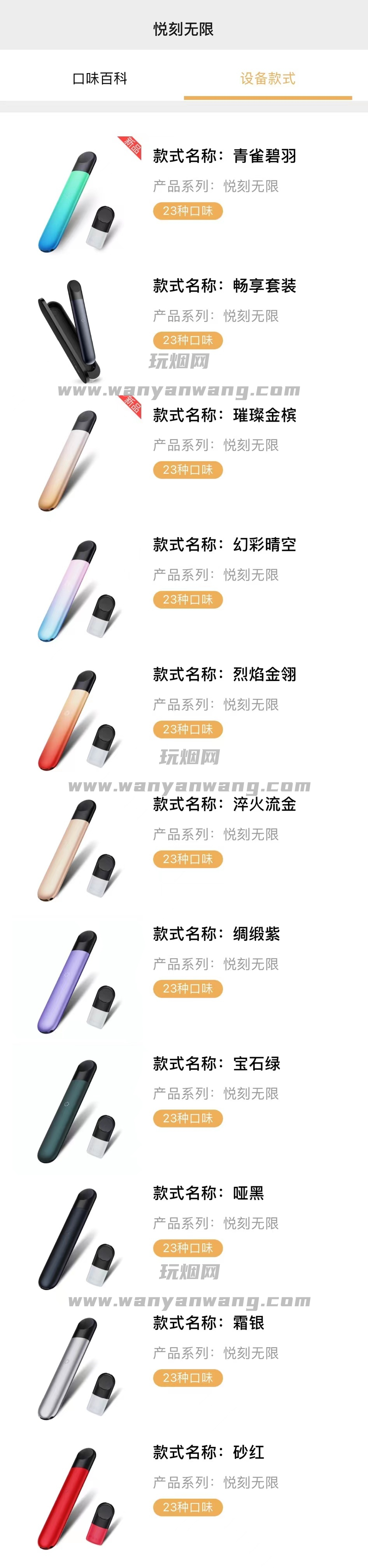 悅刻四代全系列顏色介紹-悅刻四代顏色推薦