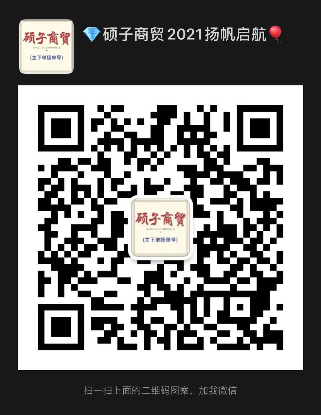 微商爆款___稀缺百貨____新奇特貨源2021微信二維碼