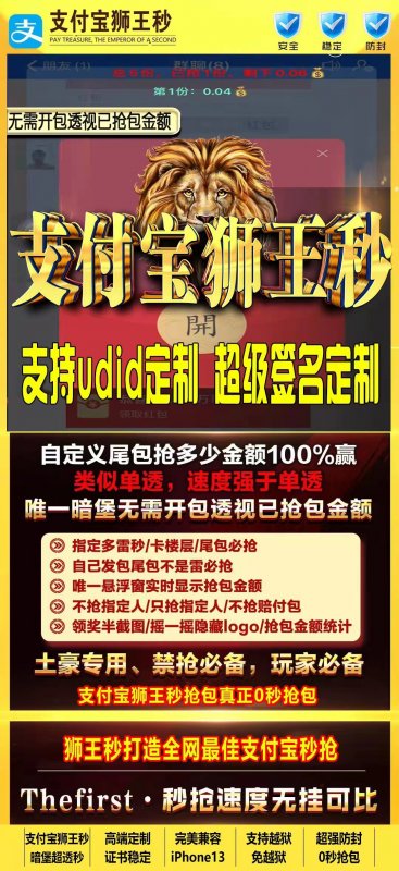 --支付寶獅王秒支付寶單透