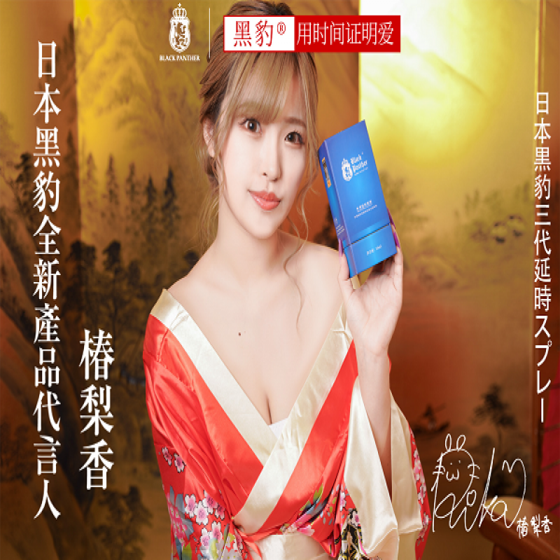 --延時(shí)噴劑該如何選擇，黑豹延時(shí)噴劑效果怎么樣？