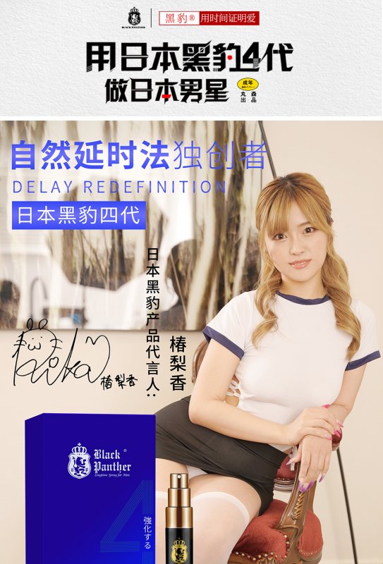 --為什么日本黑豹延時噴劑銷量這么好？看完恍然大悟！