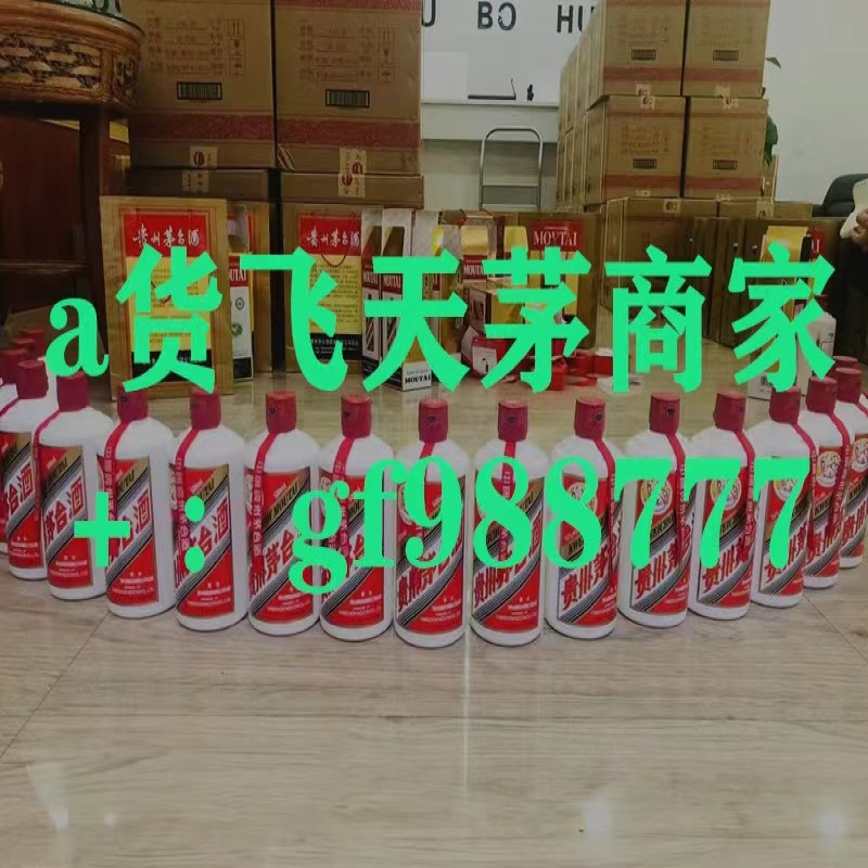 --一比一a貨飛天茅臺(tái)商家渠道，a貨茅臺(tái)酒廠家批發(fā)