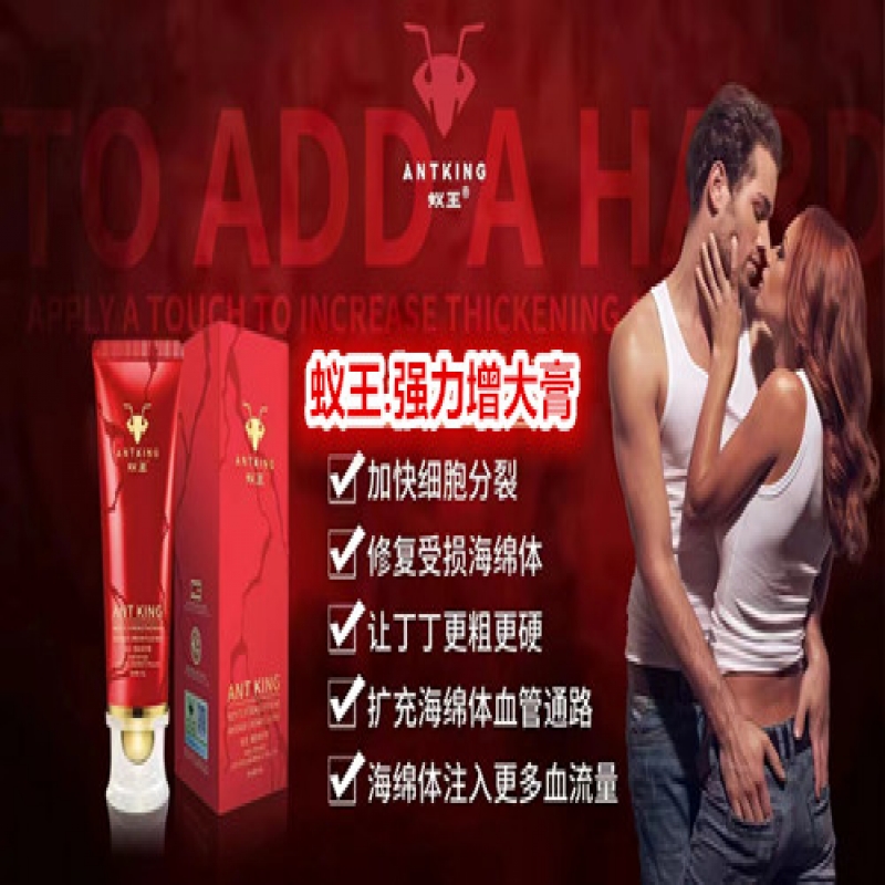 --蟻王增大膏的效果靠譜嗎，男性用蟻王修護(hù)增大膏的好處