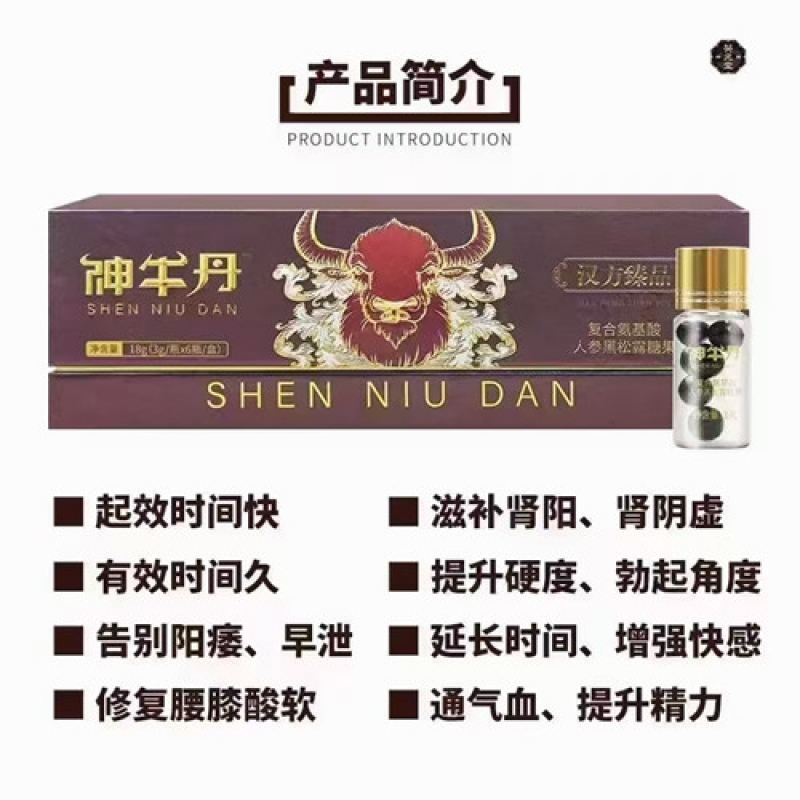 --神牛丹沒(méi)有效果嗎，還是功效太明顯？