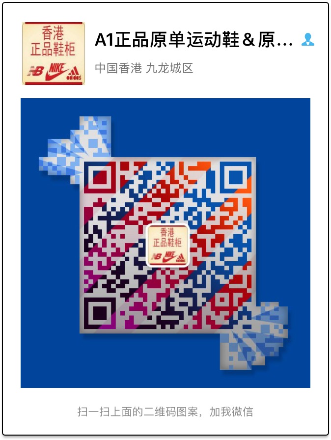 正品原單運動鞋，原廠一件代發(fā)，全國招微商代理微信二維碼