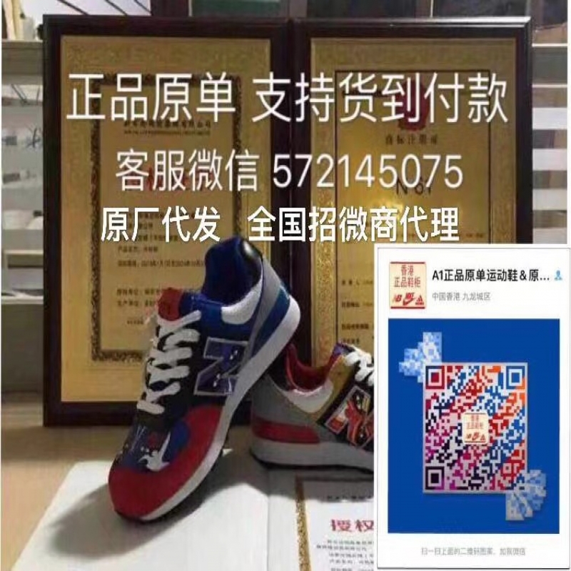 --正品原單運(yùn)動(dòng)鞋，原廠一件代發(fā)，全國(guó)招微商代理