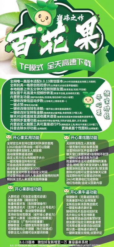 --（蘋果多開百花果TF-一鍵轉(zhuǎn)發(fā)-一碼雙開-高端推薦）
