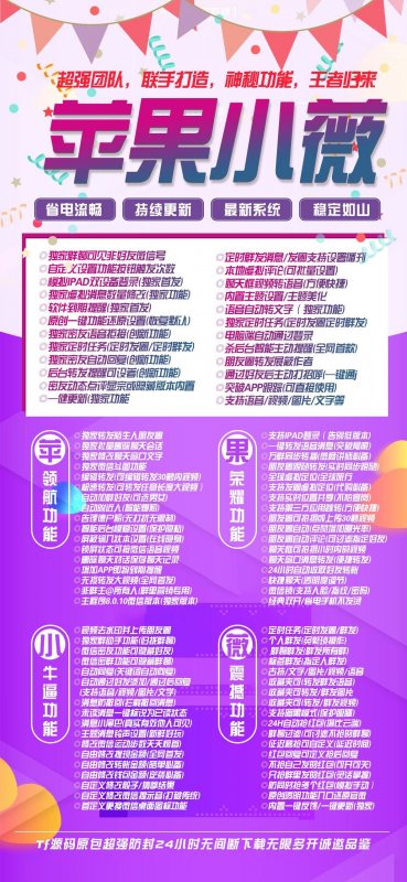 --（蘋果多開小微TF-一鍵轉(zhuǎn)發(fā)-無限多開-高端推薦）