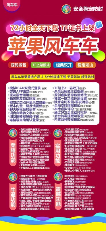 --蘋果微信多開分身（TF新品風車車）