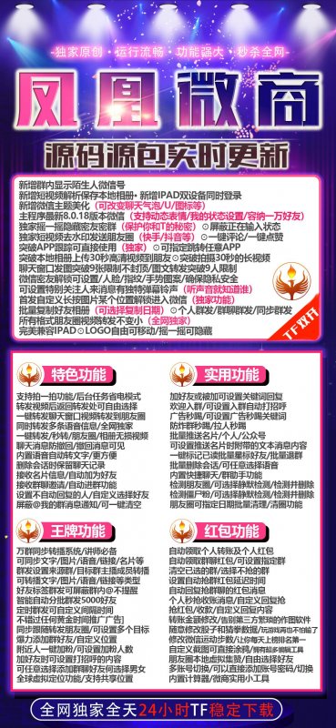 --蘋果微信多開分身鳳凰微商『TF主推 大寶同款』