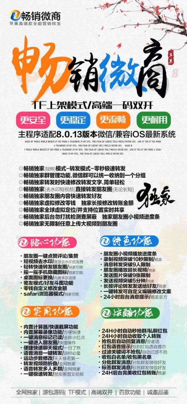 --蘋果微信多開分身 暢銷微商TF 一鍵轉(zhuǎn)發(fā) 自動跟圈