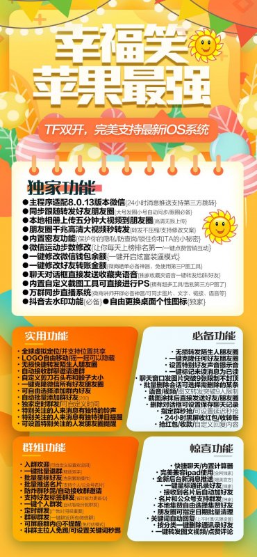 --蘋果微信多開一鍵轉(zhuǎn)發(fā) TF產(chǎn)品幸福笑 蘋果微信多開