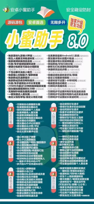 --安卓微信多開(kāi)分身-芒果助手[安卓主推/小蜜助手新品]