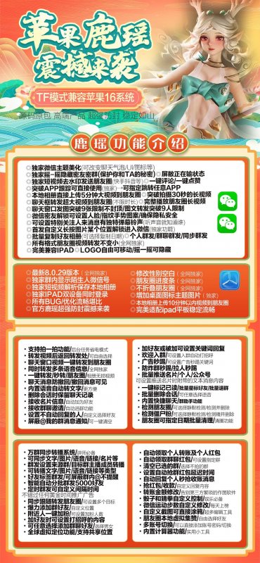 --蘋果微信多開鹿瑤app-TF蘋果多開-一鍵轉發(fā)-自動跟圈