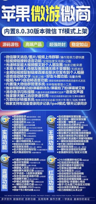 --蘋果微信多開app-TF微游-獨(dú)角獸同款-一碼雙開-自動(dòng)跟圈-蘋果一鍵轉(zhuǎn)發(fā)