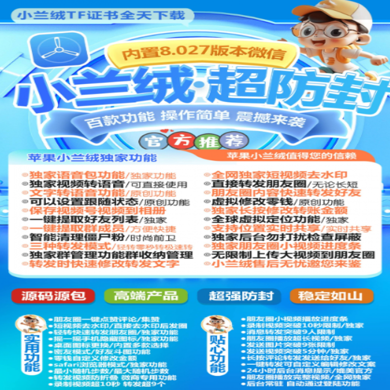 蘋果微信多開分身蘋果TF皮卡丘帶轉(zhuǎn)發(fā)跟圈百款功能
