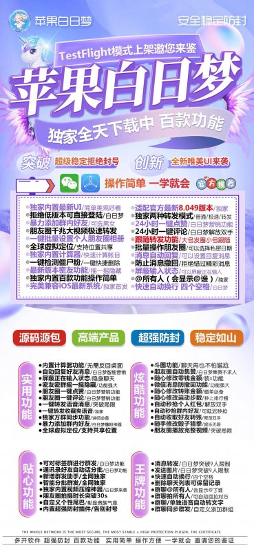 蘋果微信多開分身蘋果TF分身白日夢（云夢澤包）帶百款功能