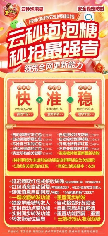 --蘋果安卓微信紅包云端秒搶泡泡糖（荷包蛋同款）微信自動(dòng)搶包輔助軟件