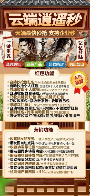 蘋果安卓微信自動搶紅包軟件云端逍遙秒自動秒搶解放雙手