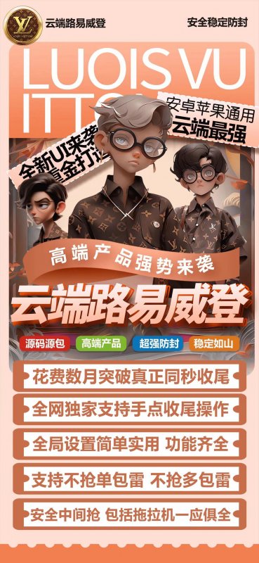 微信云端雙號掃尾路易威登微信紅包自動秒搶掃尾輔助推薦