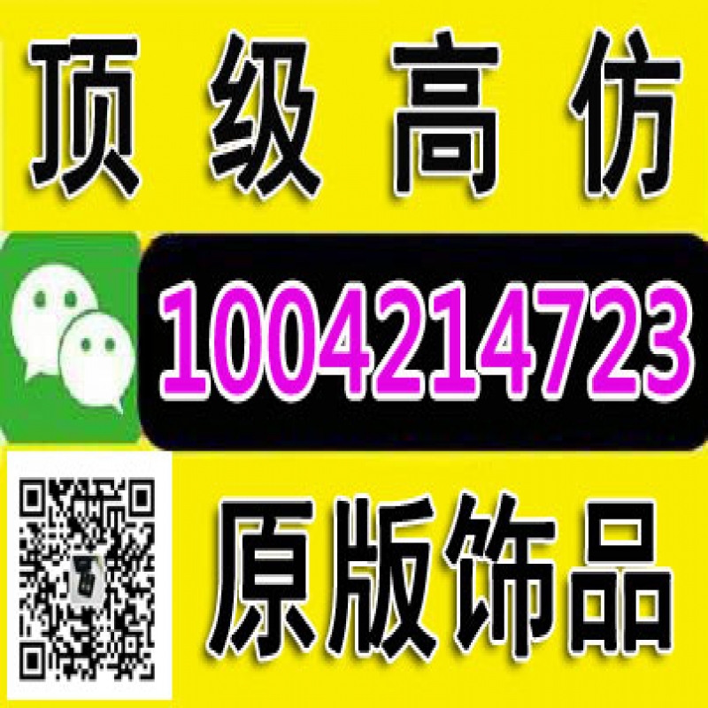 --高仿飾品貨源批發(fā)