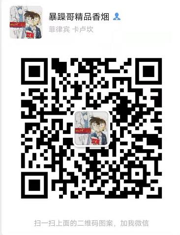 代工香煙批發(fā)貨源，云霄香煙批發(fā)，云霄一手廠家，云霄煙廠微信二維碼