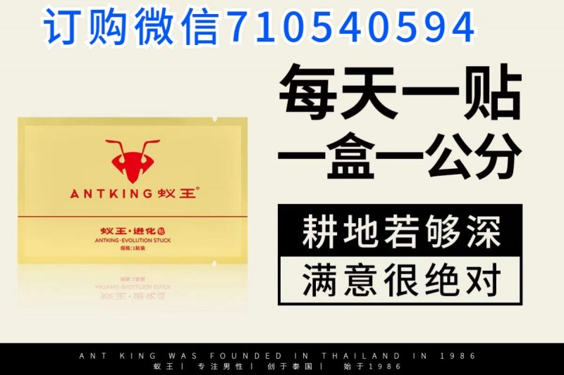 那里太小怎么辦蟻王進(jìn)化貼讓您重振雄風(fēng)