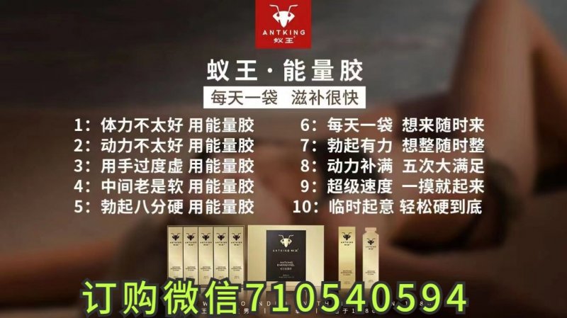 雞雞太小怎么辦蟻王能量膠讓您變大變粗